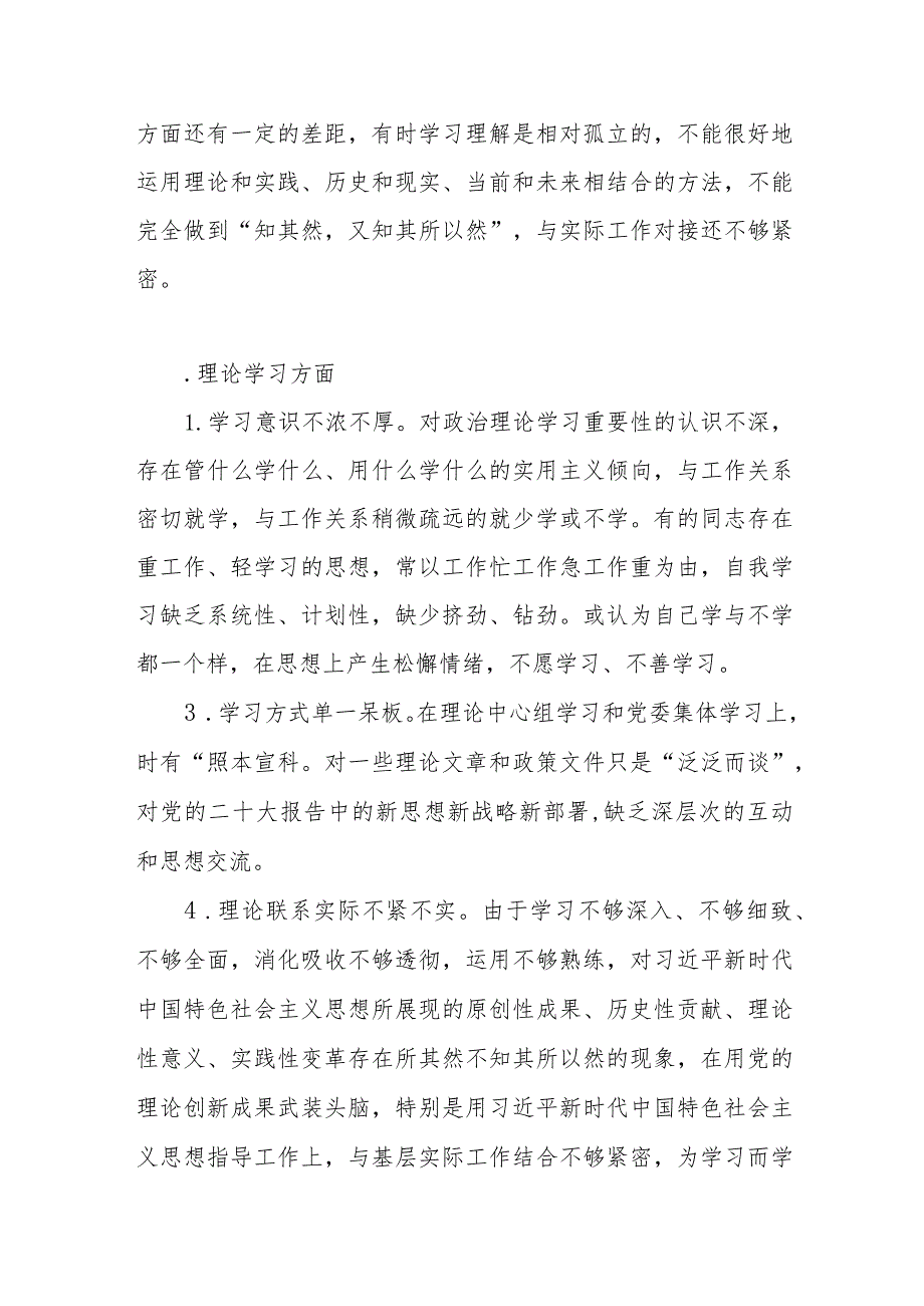 班子2023年第二批主题教育专题民主组织生活会“理论学习”方面存在问题18条.docx_第3页