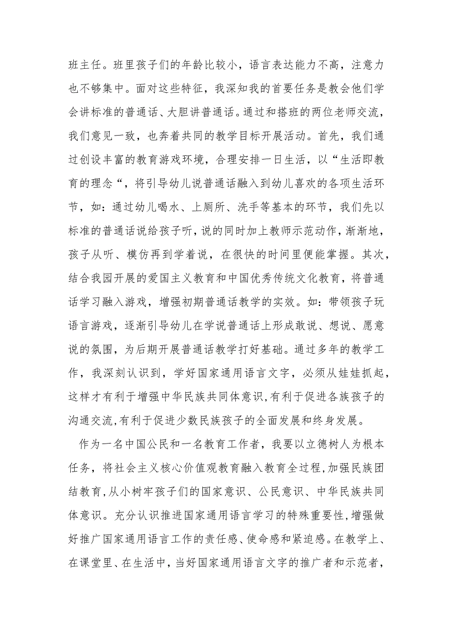 少数民族教师语言发声交流发言材料（4篇）.docx_第2页