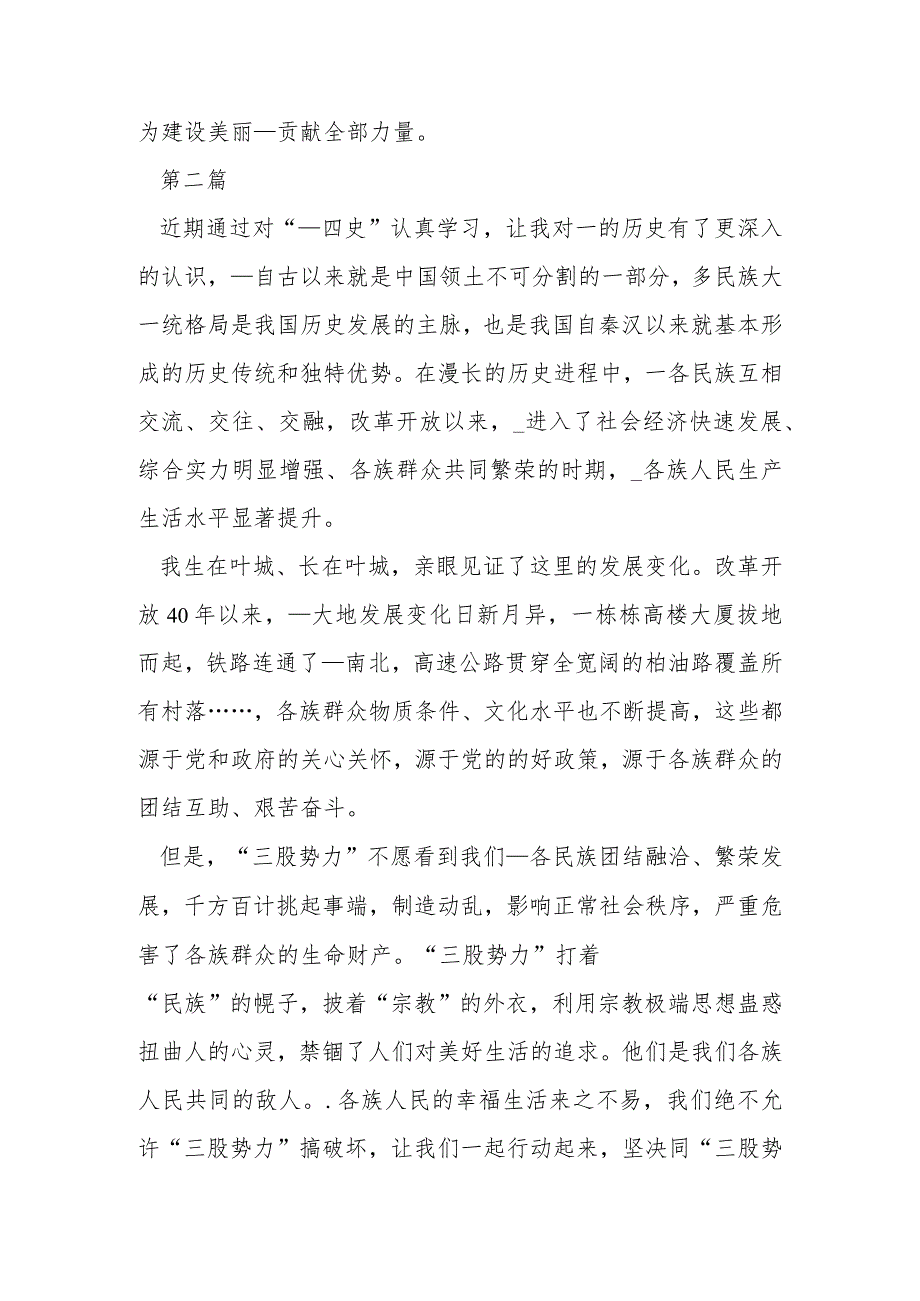 少数民族教师语言发声交流发言材料（4篇）.docx_第3页