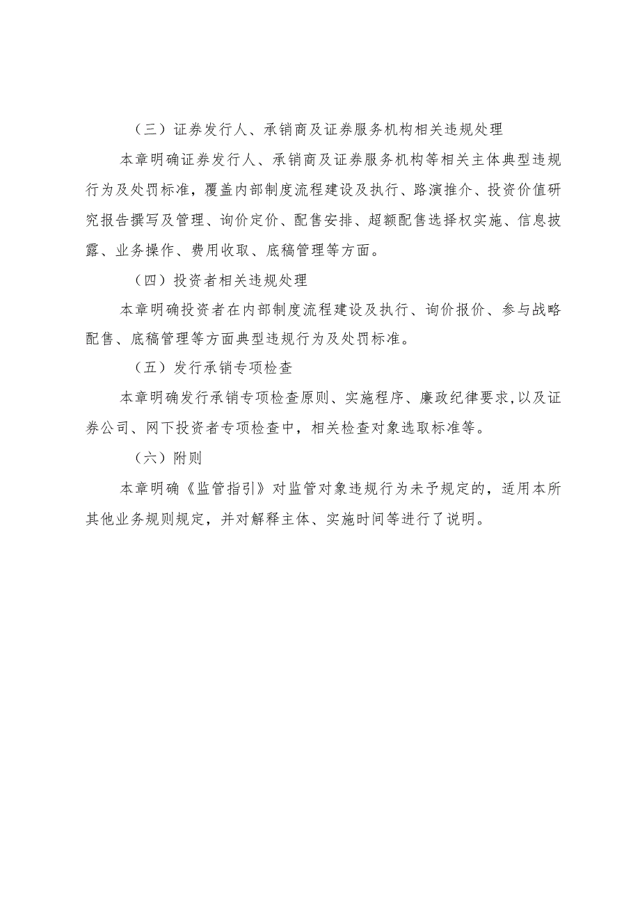 附件2.《上海证券交易所证券发行与承销规则适用指引第2号——发行承销违规行为监管（试行）》起草说明.docx_第3页