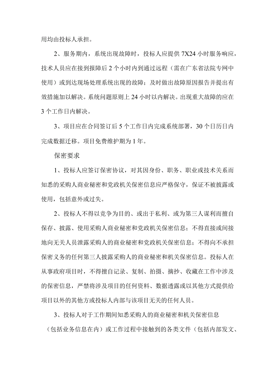 珠海市香洲区人民法院档案系统升级改造服务需求书.docx_第2页