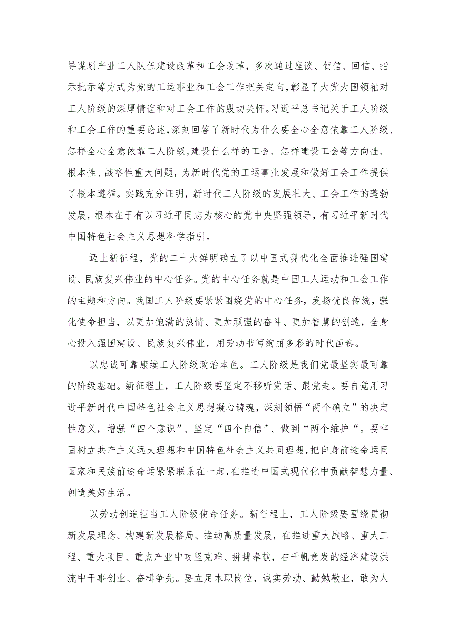 学习中国工会第十八次全国代表大会精神心得体会最新精选版【五篇】.docx_第3页