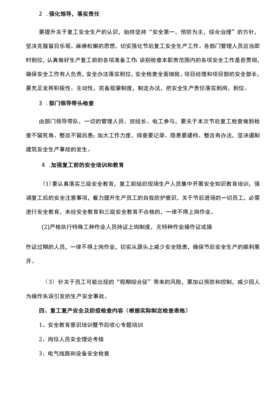 2023企业国庆节后复工复产工作方案.docx_第3页