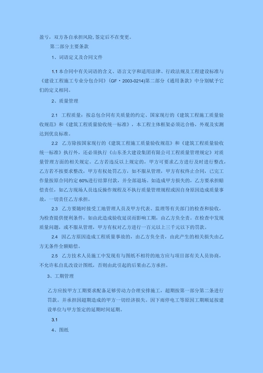 阳光城市花园会所钢木瓦包清工合同书.docx_第2页