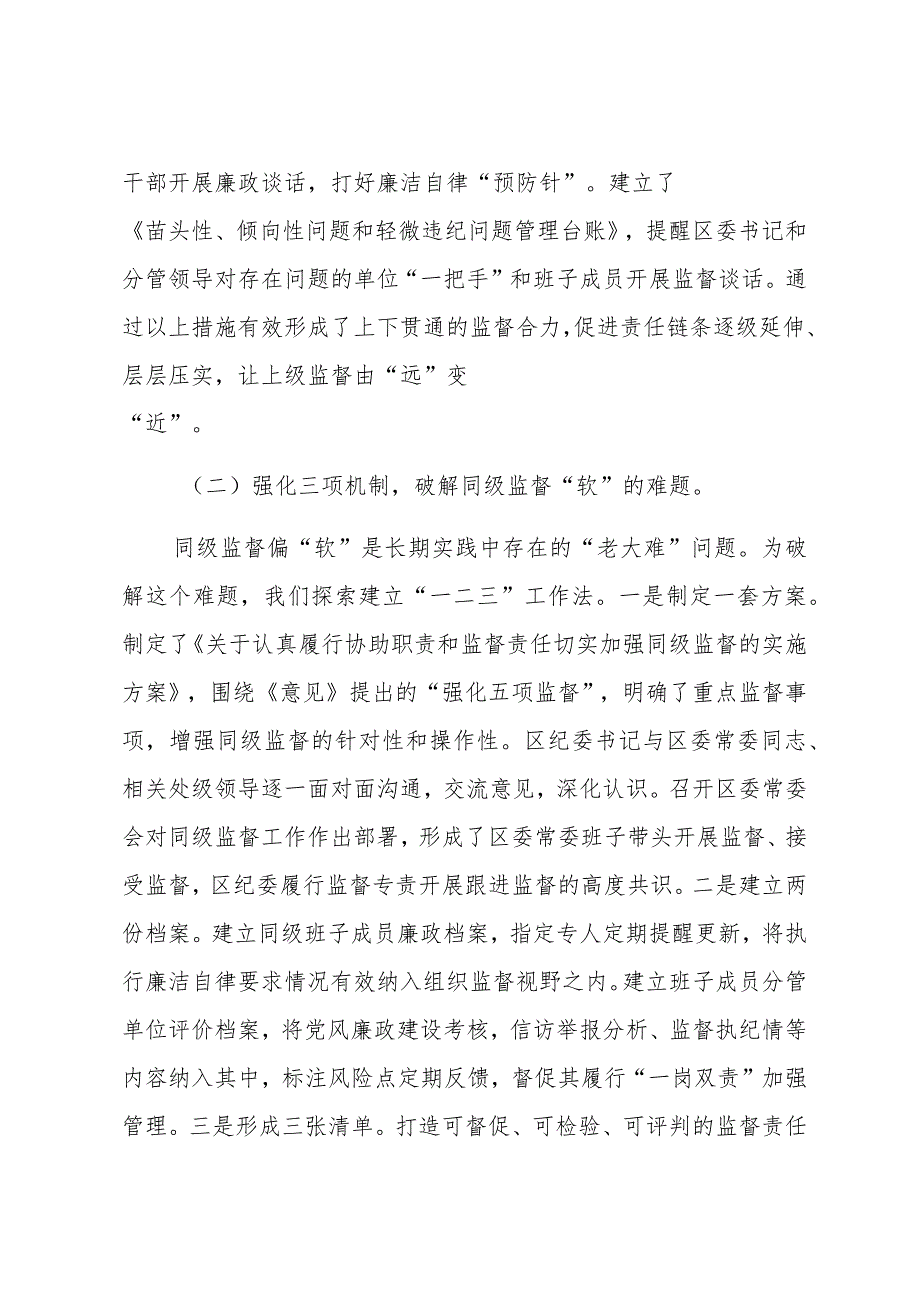 Xx区纪委书记落实全面从严治党监督责任研讨发言材料.docx_第2页