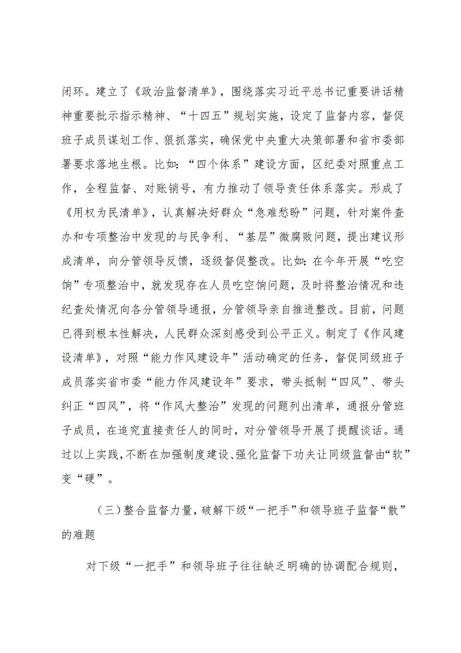 Xx区纪委书记落实全面从严治党监督责任研讨发言材料.docx_第3页