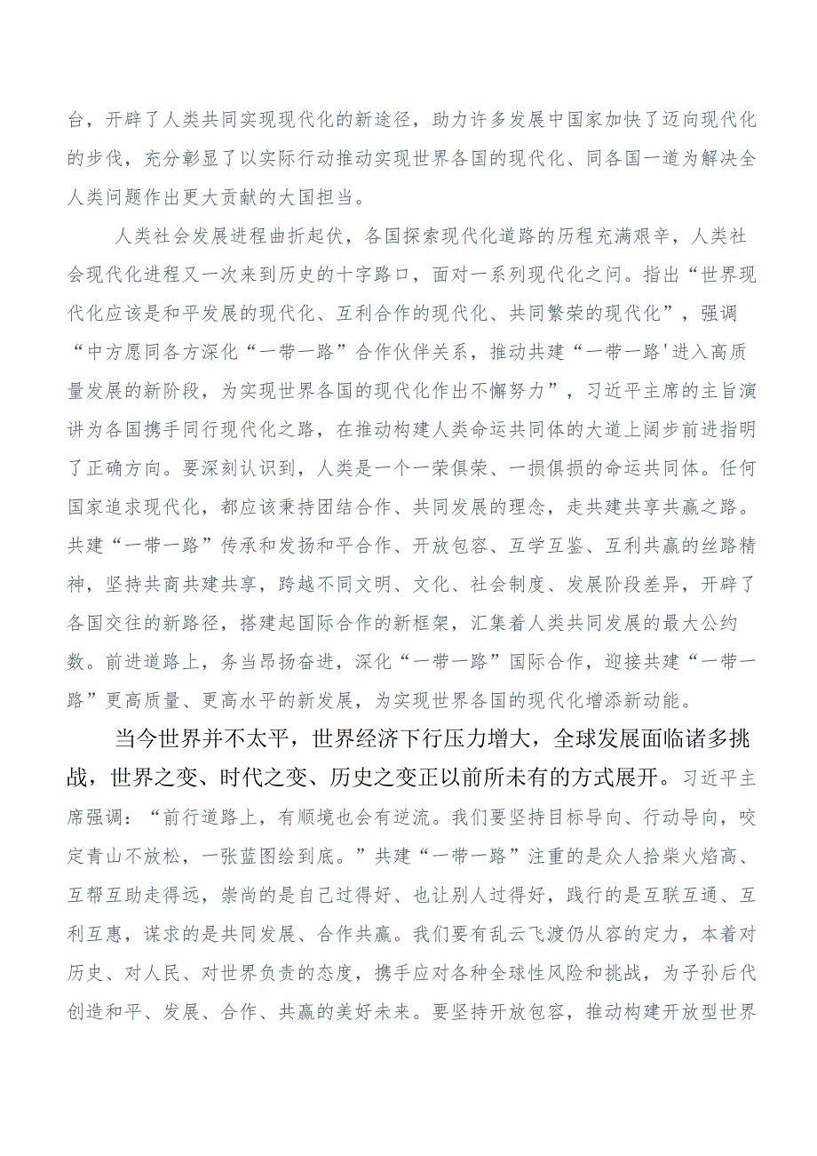 （六篇合集）深入学习贯彻“一带一路”倡议提出十周年的发言材料.docx_第2页