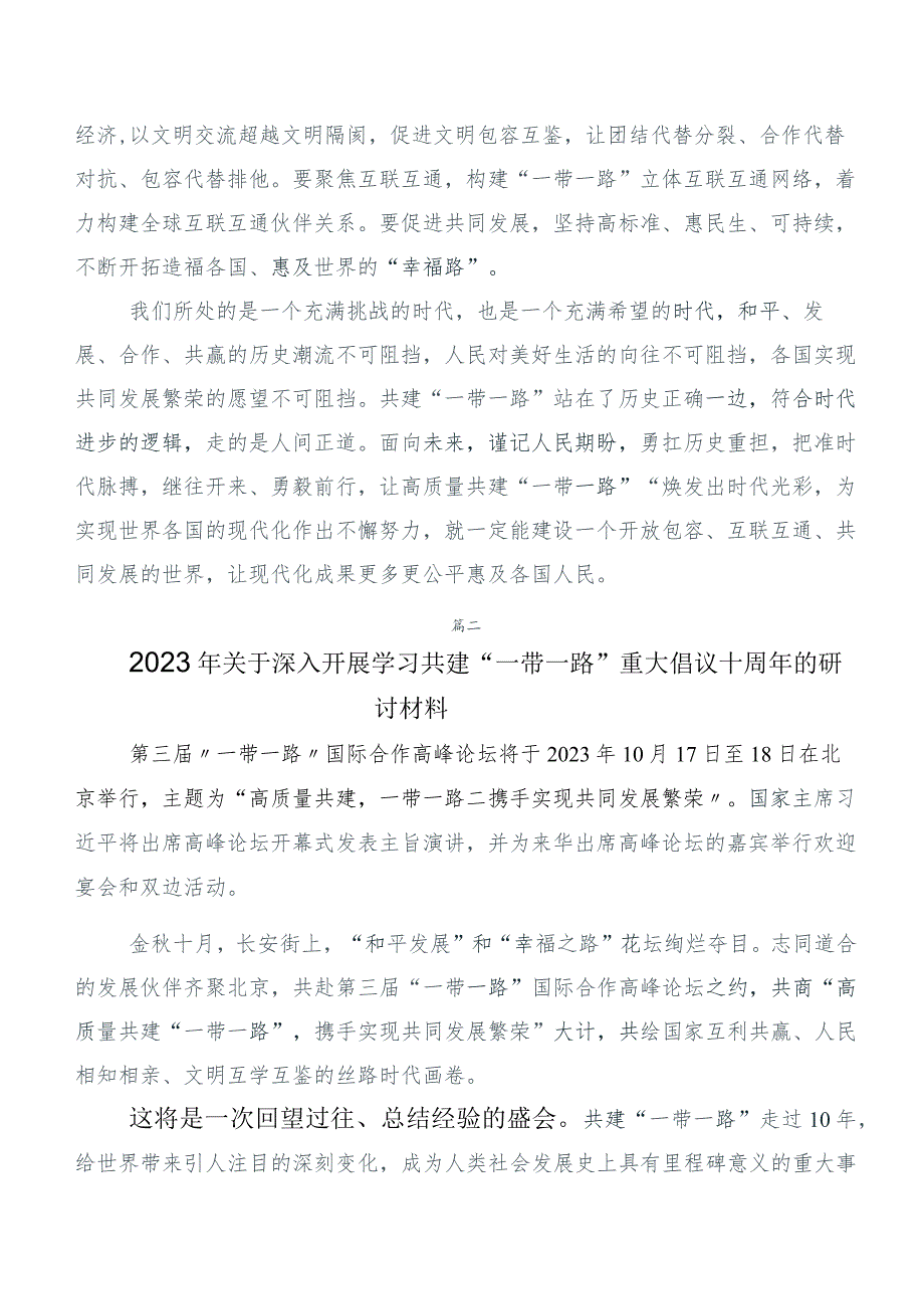 （六篇合集）深入学习贯彻“一带一路”倡议提出十周年的发言材料.docx_第3页