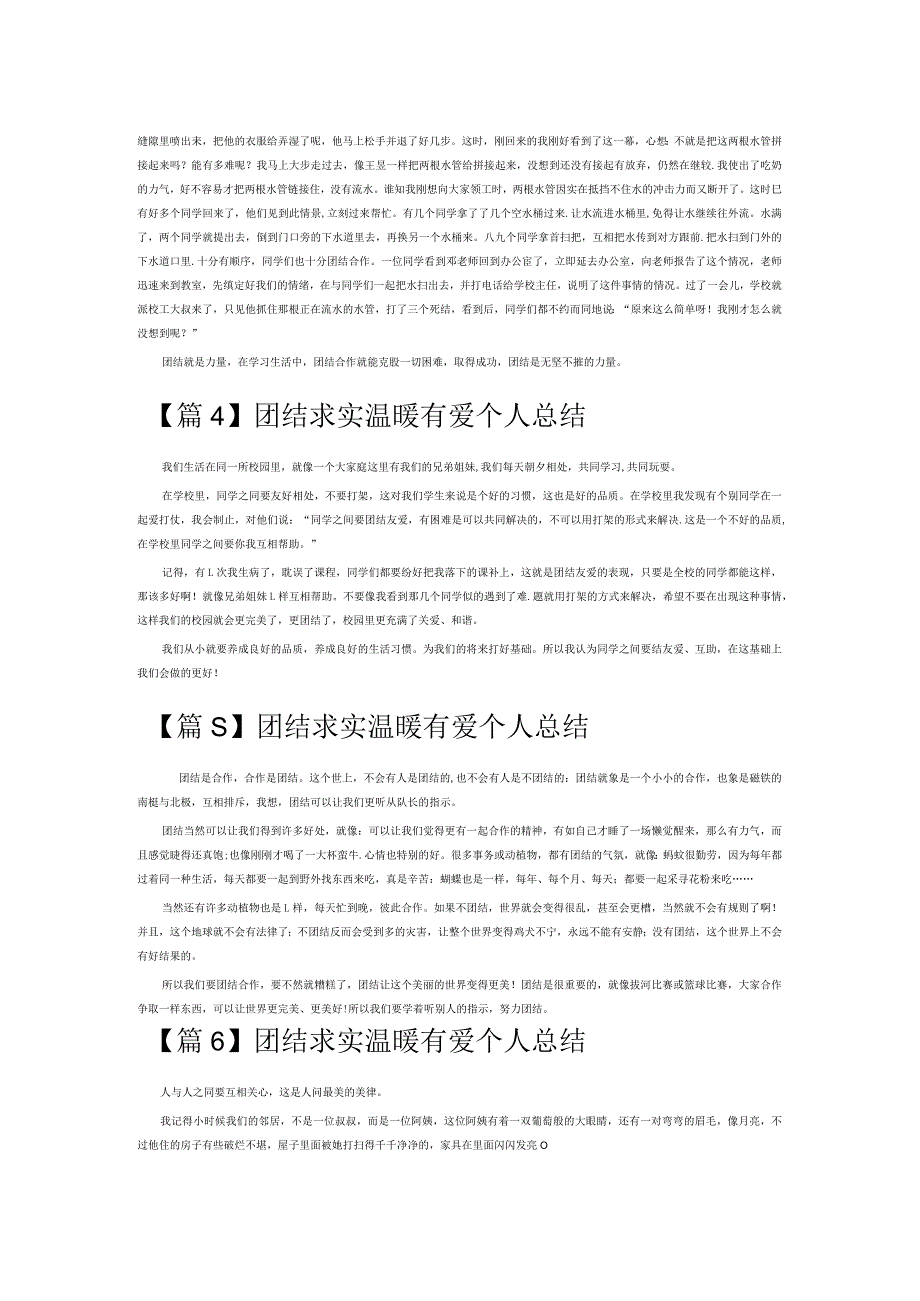 团结求实温暖有爱个人总结6篇.docx_第2页