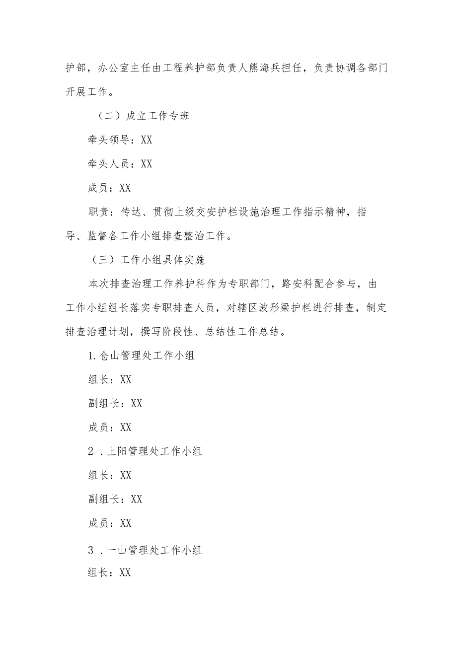 高速公路交通安全护栏设施隐患治理专项工作实施方案.docx_第2页