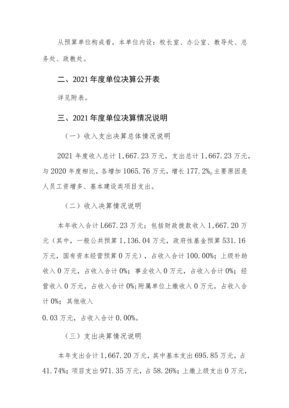 龙港市第十二小学2021年度单位决算.docx_第3页