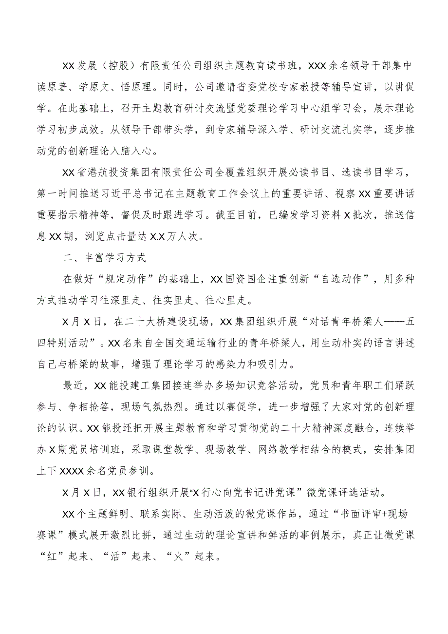 共20篇在深入学习2023年主题学习教育工作进展情况汇报.docx_第2页