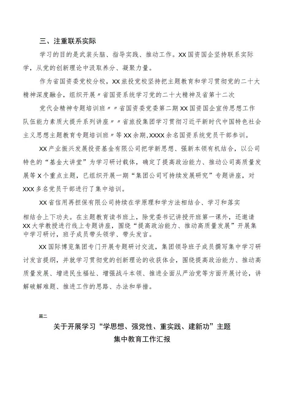 共20篇在深入学习2023年主题学习教育工作进展情况汇报.docx_第3页