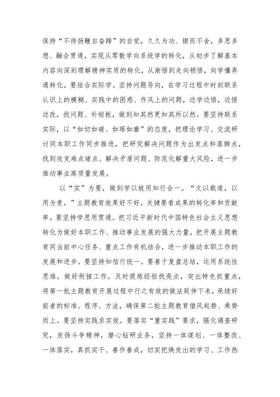 关于第二批主题教育 研讨材料.docx_第2页