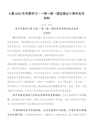 6篇2023年专题学习“一带一路”倡议提出十周年发言材料.docx