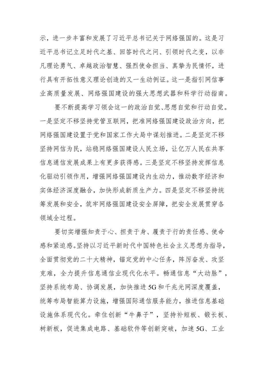 在学习宣传贯彻关于网络强国的重要思想理论研讨会上的发言材料（9篇）.docx_第3页