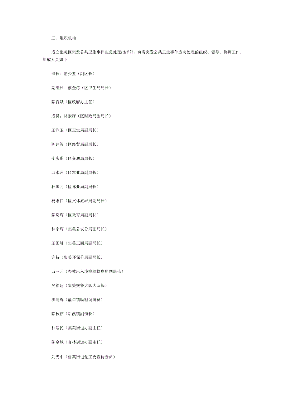 集美区突发公共卫生事件应急预案.docx_第2页