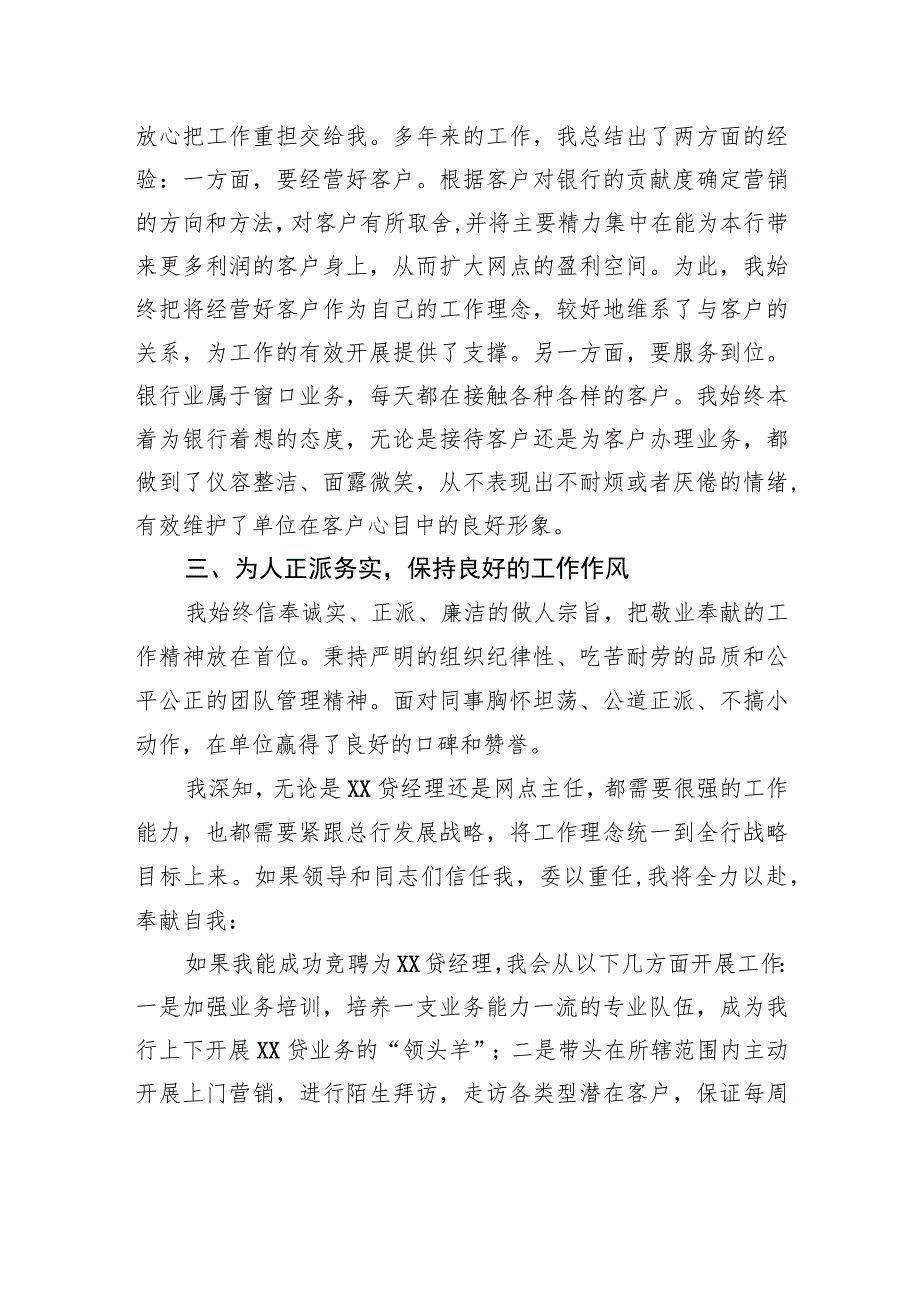 银行领导岗位竞聘演讲稿汇编（4篇）.docx_第3页