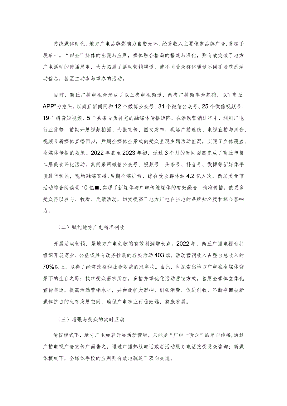 地方广电全媒体传播格局下活动营销的有效探索.docx_第2页