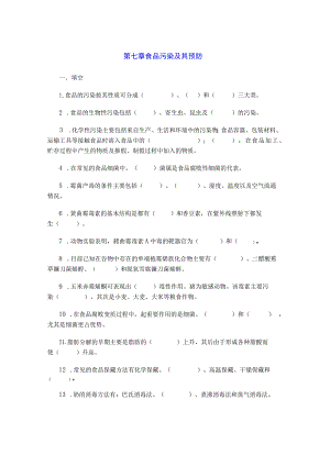 一流高校医学卫生综合部分必读复习材料 (18).docx