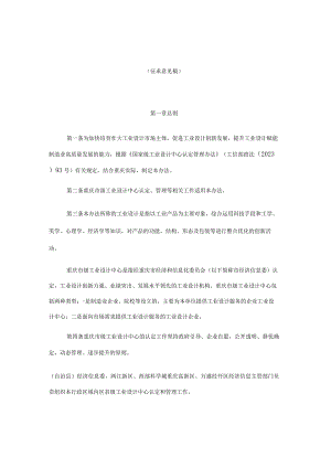 重庆市级工业设计中心认定管理办法.docx