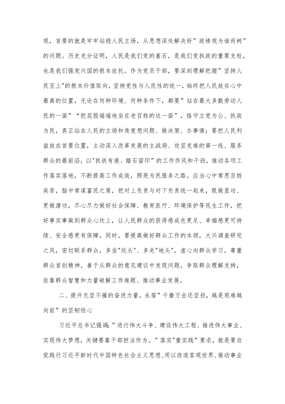 主题教育研讨10月份研讨发言提纲范文：树牢为民造福正确政绩观以推动高质量发展.docx_第2页