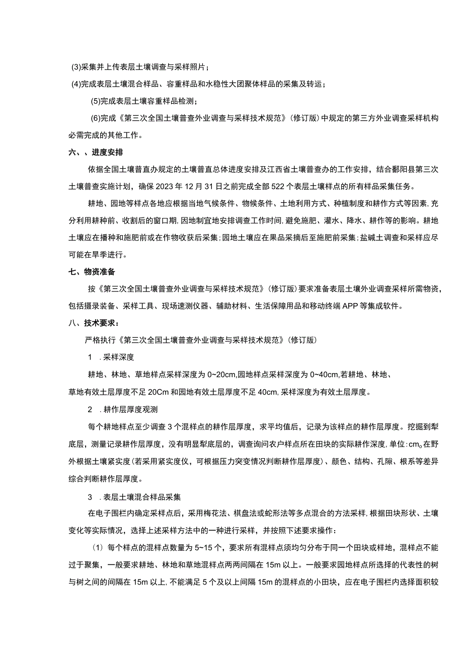 采购项目要求及技术参数要求02包.docx_第2页