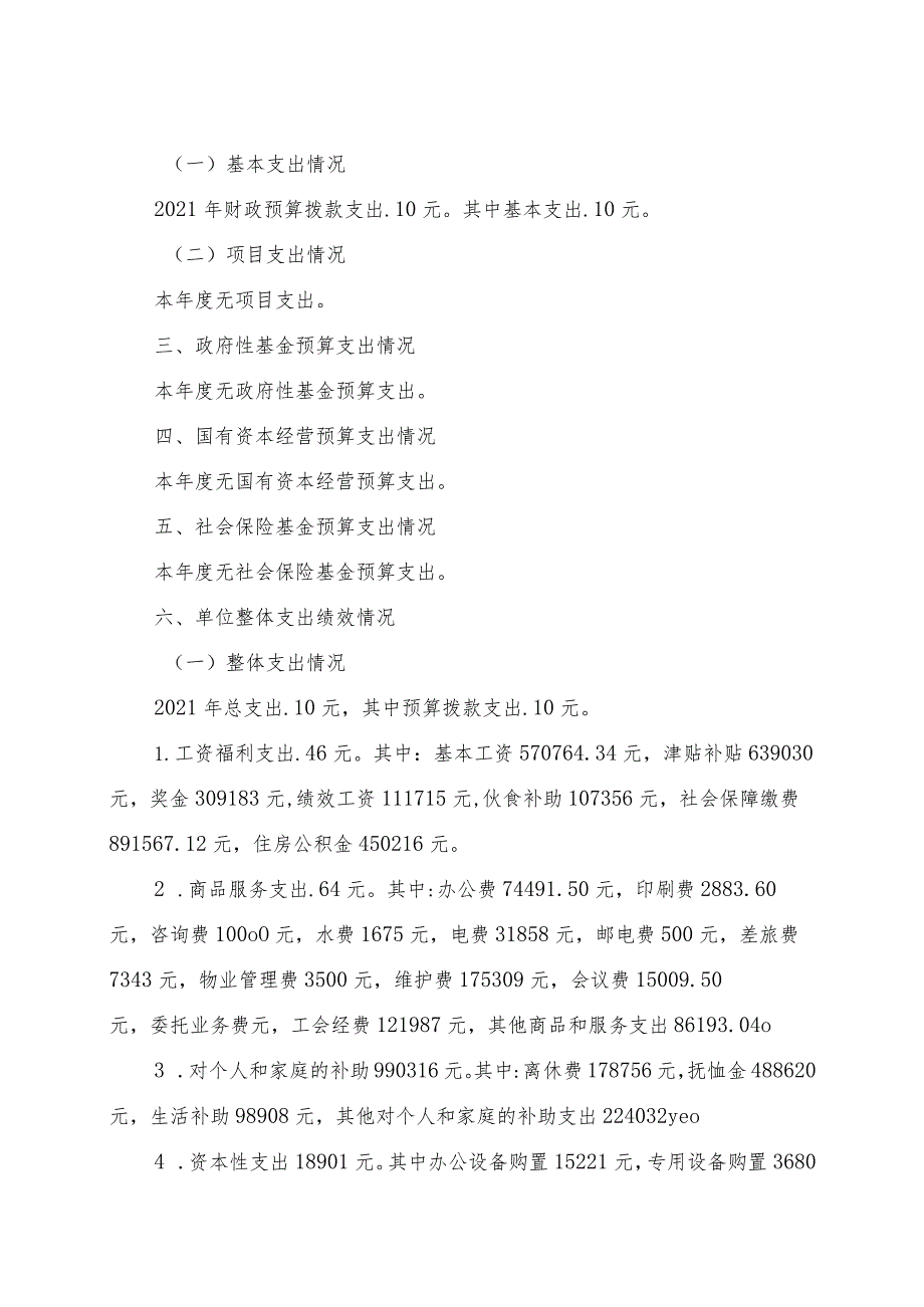 益阳市赫山区供销社2021年度部门整体支出绩效评价报告.docx_第2页