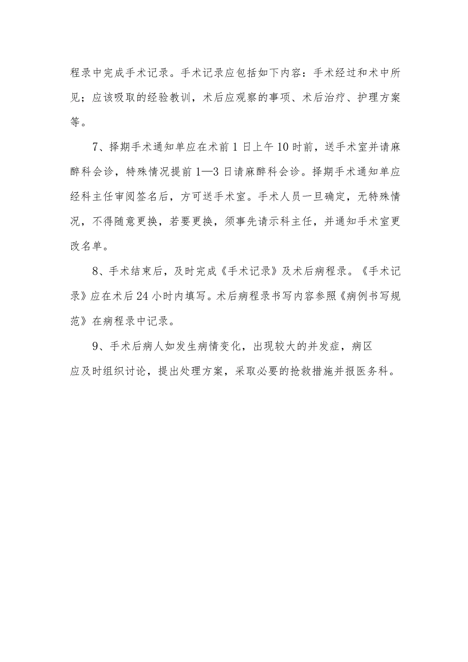 术前讨论、手术通知单审阅、大手术和高危手术请示报告制度.docx_第2页