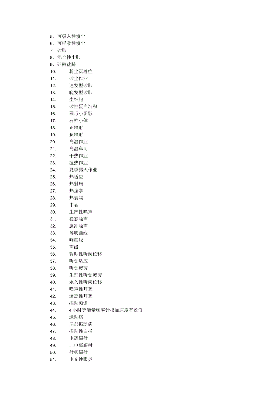 一流高校医学卫生综合部分必读复习材料 (9).docx_第3页