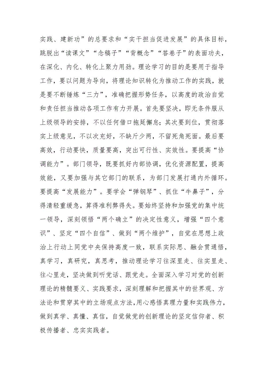 在2023年主题教育普通党员主题教育交流发言提纲.docx_第3页