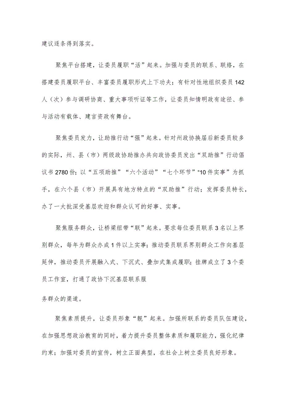 2023年省政协农业和农村工作座谈会发言材料6篇.docx_第3页