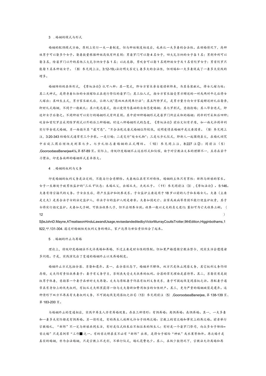 传统印度婚姻家庭法及其现代变革研究.docx_第2页