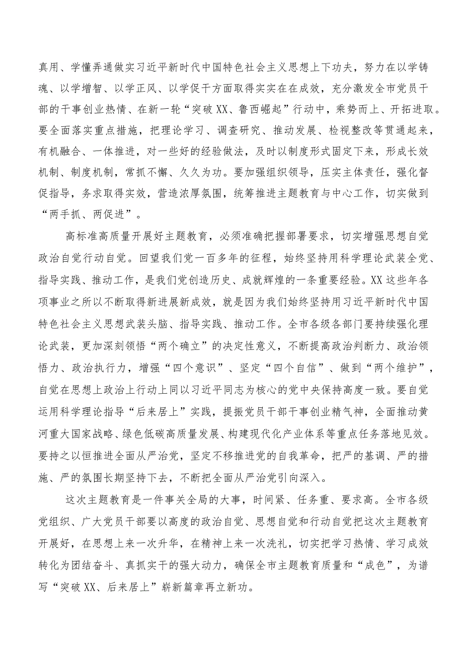 20篇在深入学习贯彻2023年度主题教育专题学习工作情况总结的报告.docx_第2页