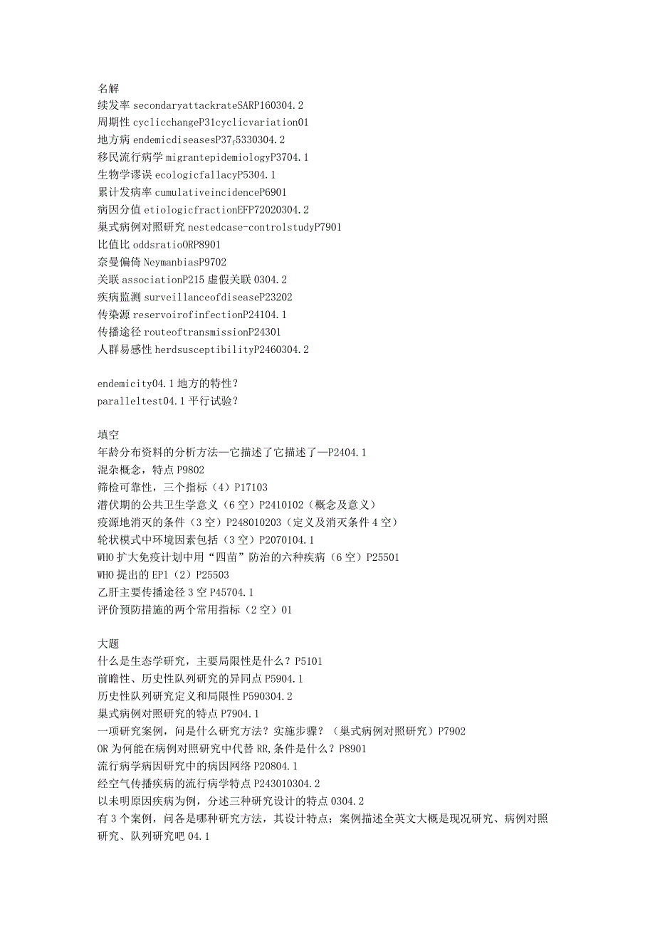 医学卫生综合考研经典复习文献资料 (35).docx_第1页