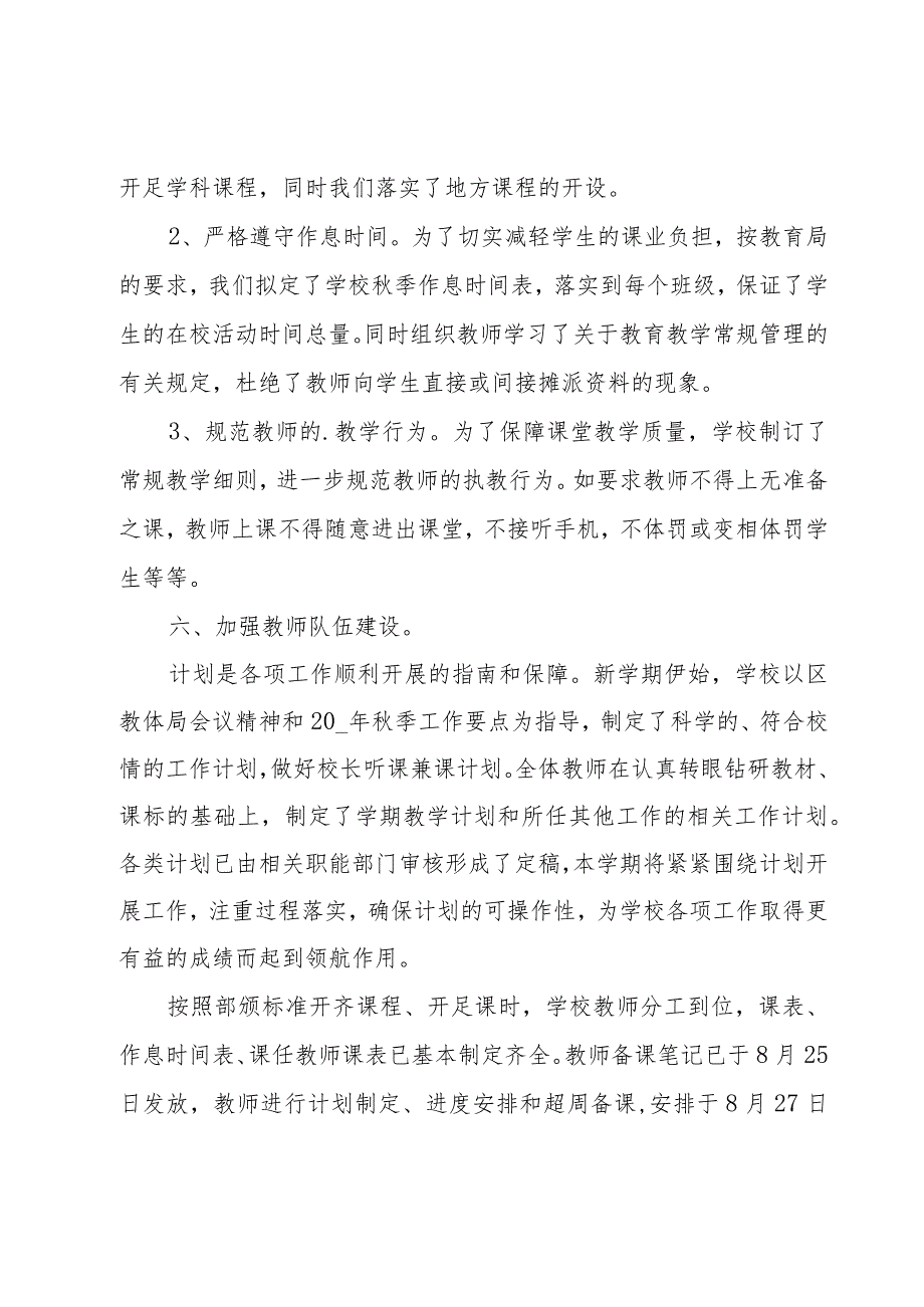 纪检干部教育整顿督导检查汇报材料.docx_第3页