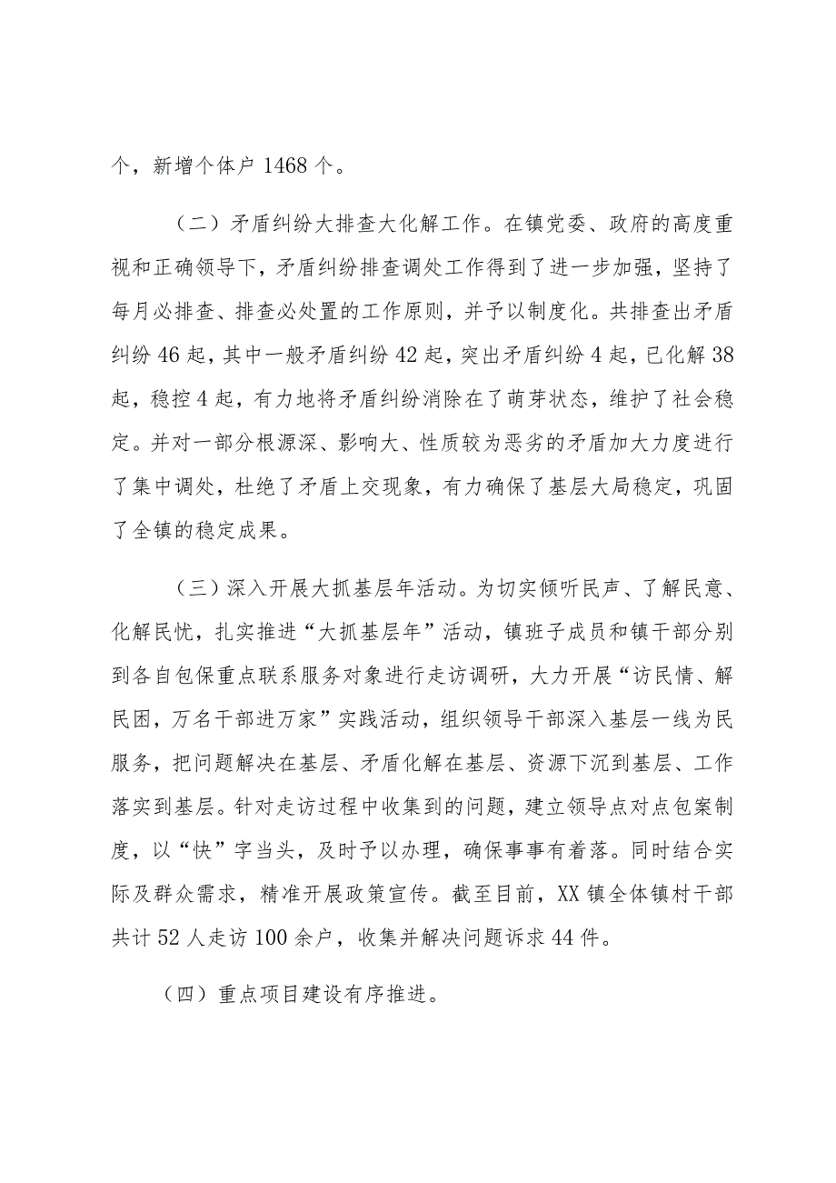 各单位2023年第三季度工作总结汇编（9篇）.docx_第3页