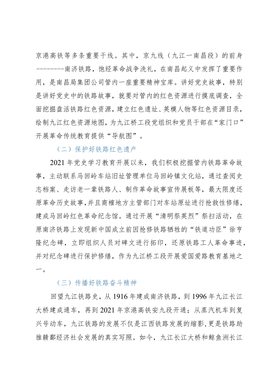 铁路党校交流材料：讲好党史中的铁路红色故事.docx_第2页