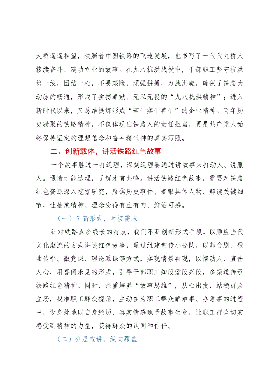 铁路党校交流材料：讲好党史中的铁路红色故事.docx_第3页