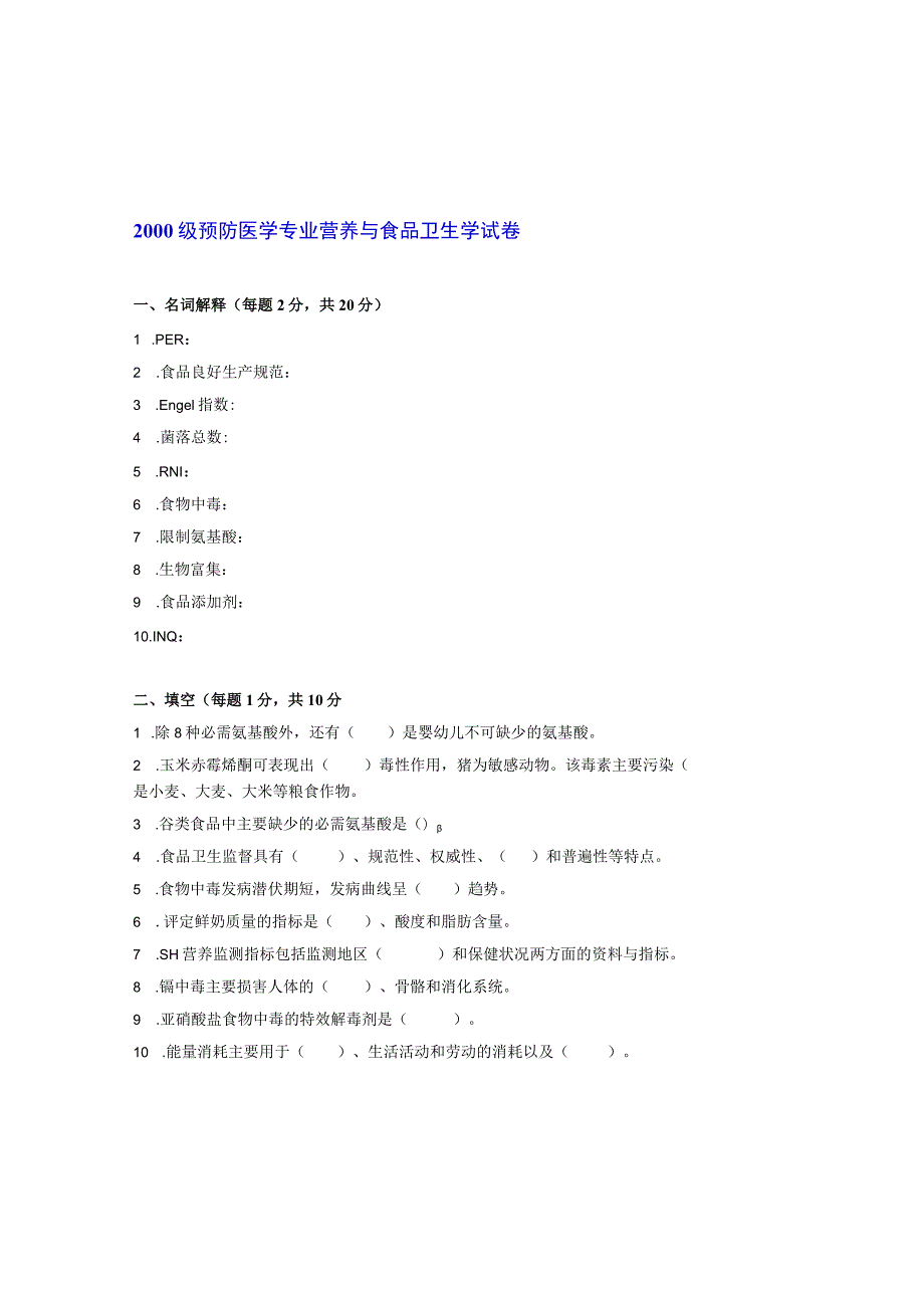 一流高校医学卫生综合部分必读复习材料 (48).docx_第1页