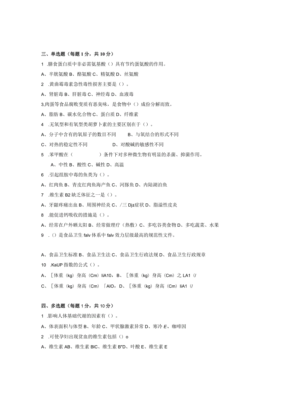 一流高校医学卫生综合部分必读复习材料 (48).docx_第2页