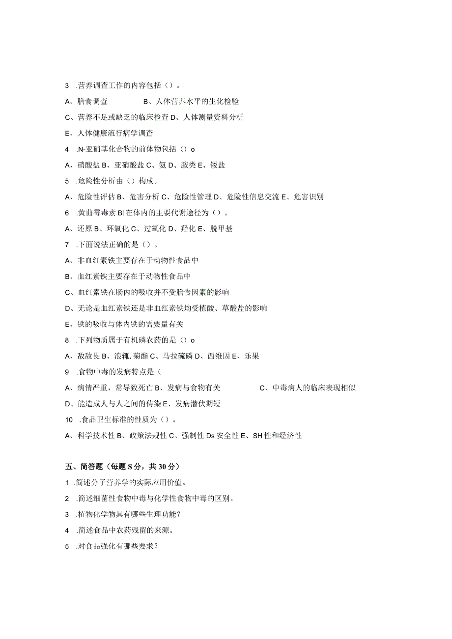 一流高校医学卫生综合部分必读复习材料 (48).docx_第3页