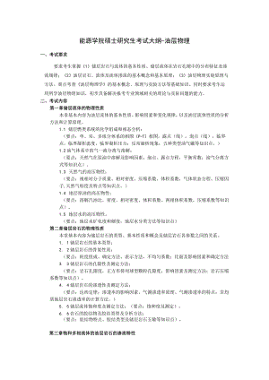 西北大学、地质大学考研经典复习材料 (47).docx