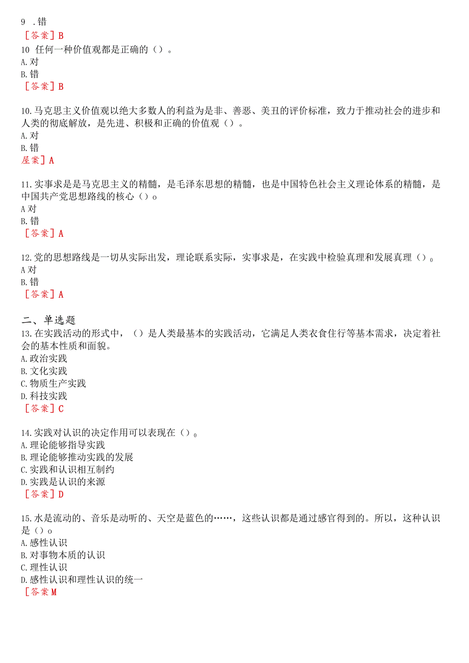 2023秋季学期国开思政课《马克思主义基本原理概论》在线形考(专题检测三)试题及答案.docx_第2页