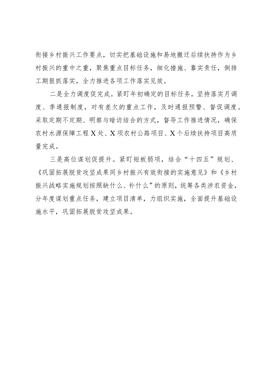 市发改局在乡村振兴推进会上的交流发言.docx_第3页