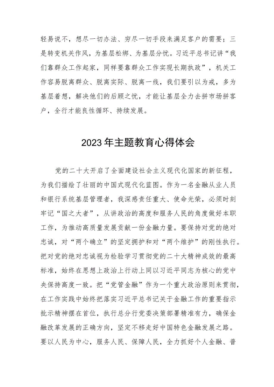 银行支行开展2023年主题教育心得体会九篇.docx_第3页