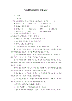 2 红烛 同步练习（含答案解析）.docx