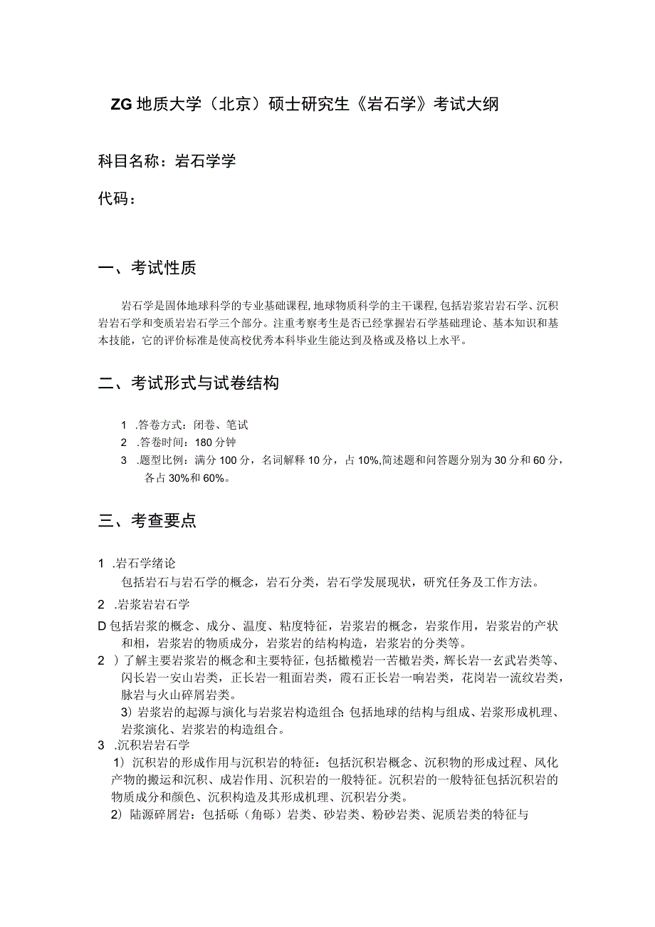 西北大学、地质大学考研经典复习材料 (22).docx_第1页