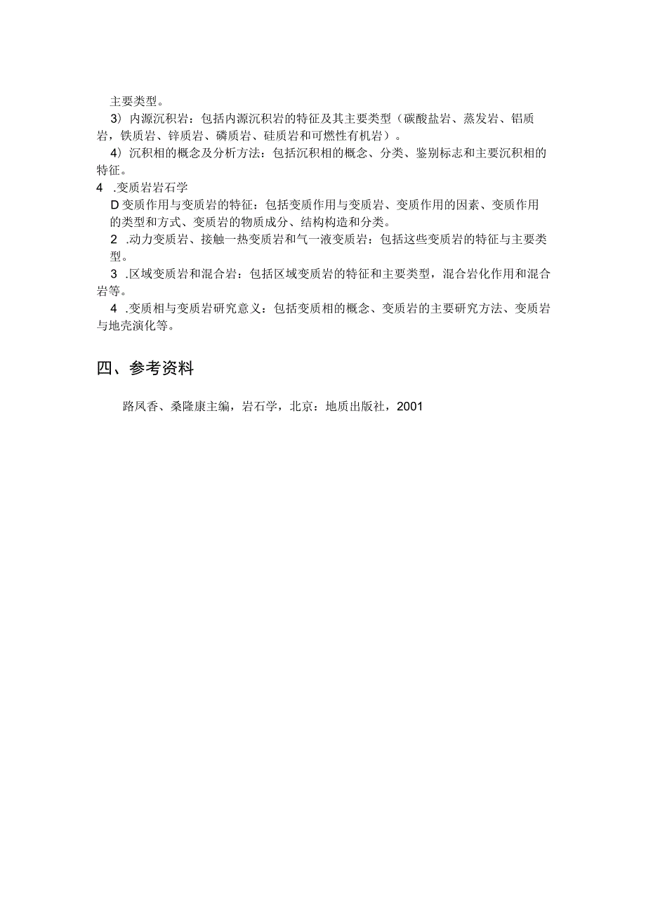 西北大学、地质大学考研经典复习材料 (22).docx_第2页