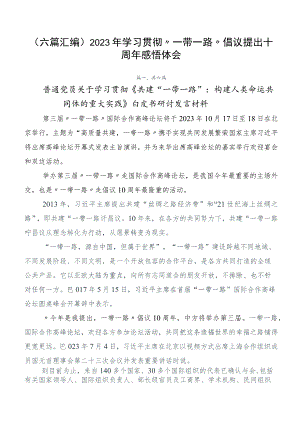 （六篇汇编）2023年学习贯彻“一带一路”倡议提出十周年感悟体会.docx